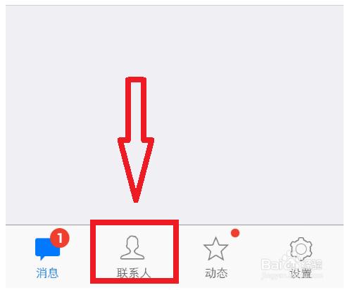 QQ通讯录官网