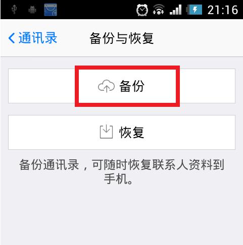 QQ通讯录官网