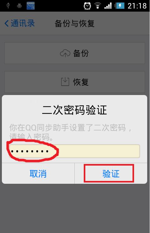 QQ通讯录官网