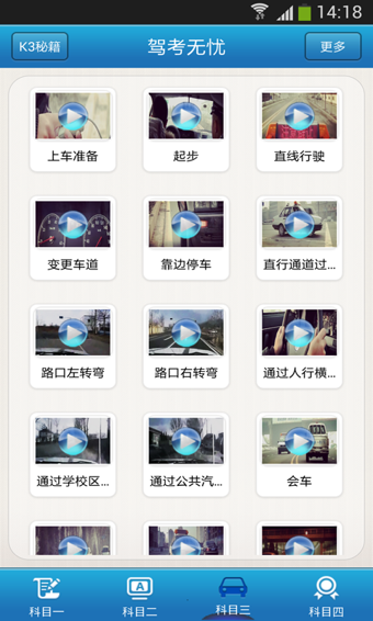 驾考无忧培训软件