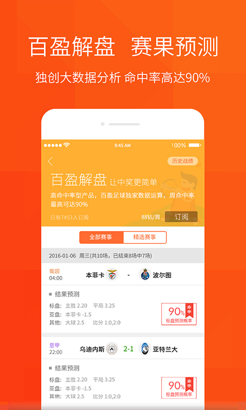 百盈足球app