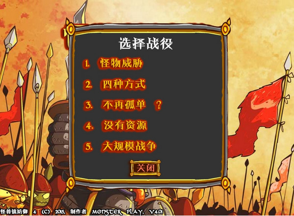 怪物镇防御4