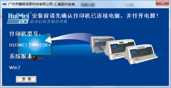汇美th610k打印机驱动