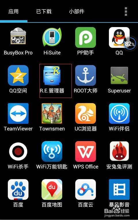 RE管理器