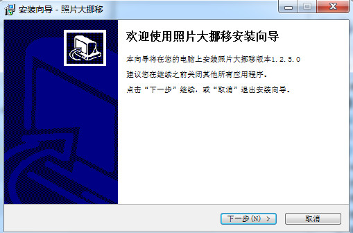 照片大挪移下载