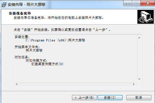 照片大挪移下载