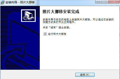 照片大挪移下载
