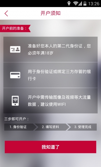 证券开户app