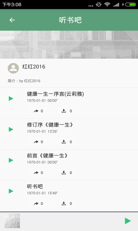 小说听书排行榜
