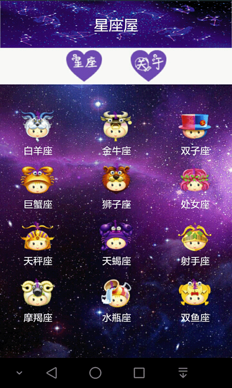 星座屋app