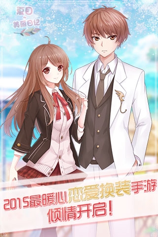 夏目的美丽日记九游版