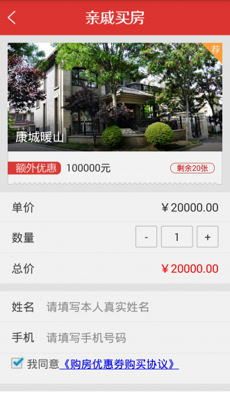 亲戚买房app