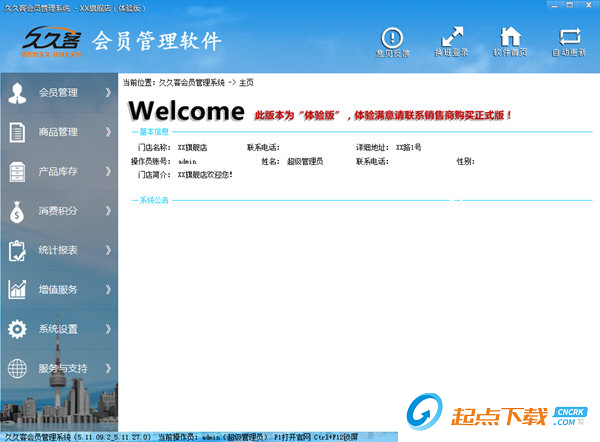 久久客会员管理系统
