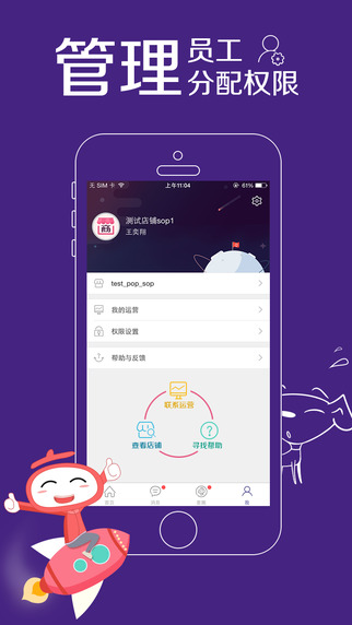 京麦工作台手机版