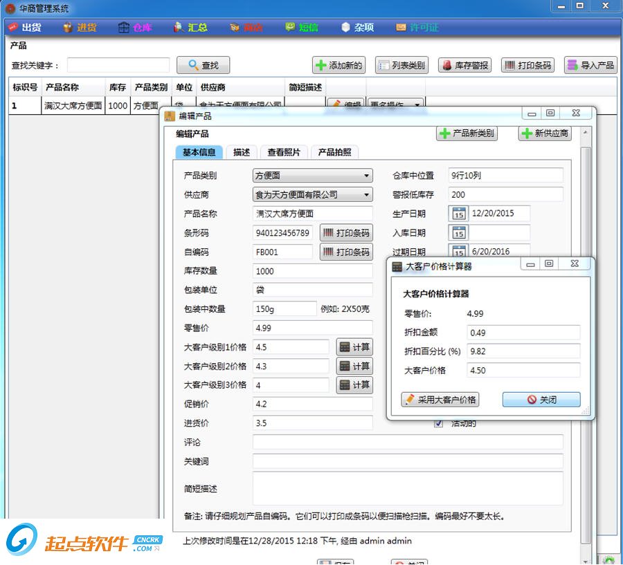 华商进销存管理系统下载