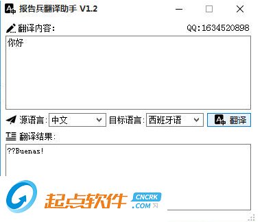 报告兵翻译助手下载