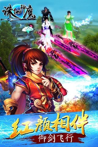 诛仙神魔手游