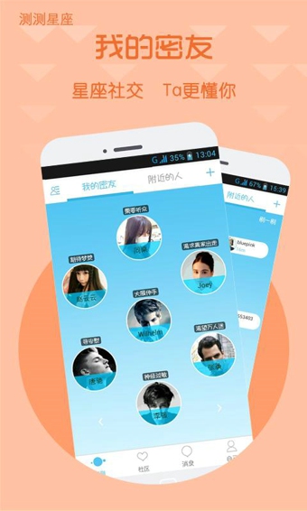 测测星座app