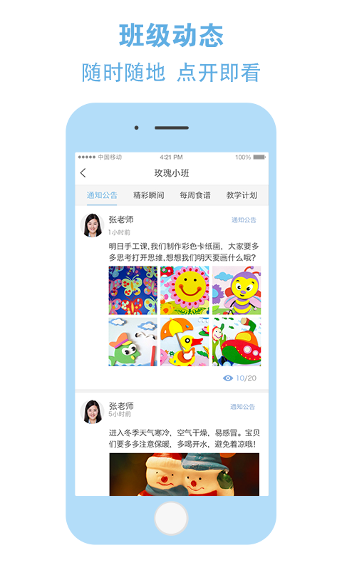 和宝贝园长端