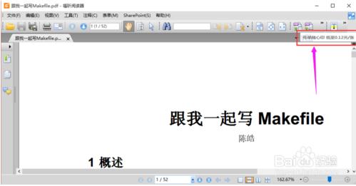 福昕阅读器绿色版