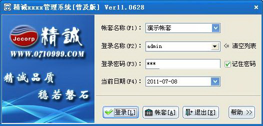 精诚眼镜店管理软件