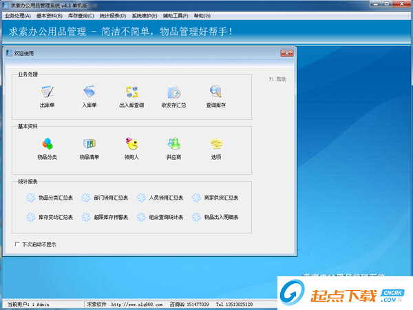 办公用品管理软件