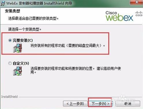 WebEx播放器