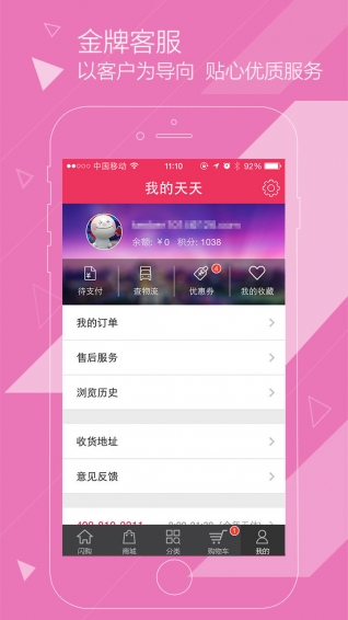 天天网安卓版