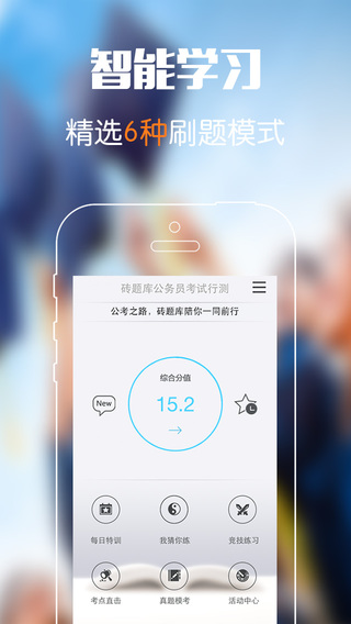 华图公务员砖题库