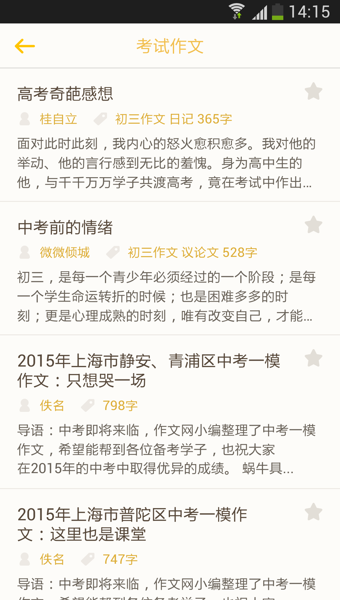 无忧作文手机客户端