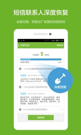 壁虎手机数据恢复软件