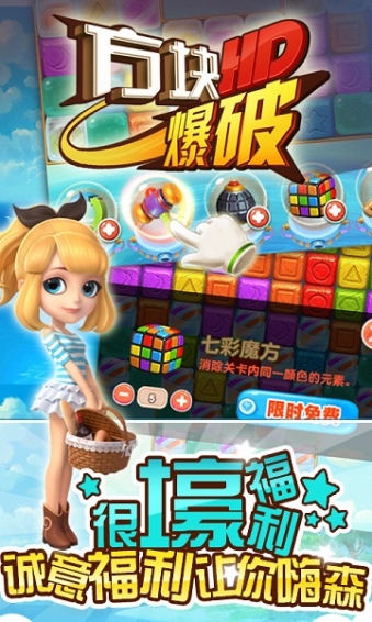 方块爆破