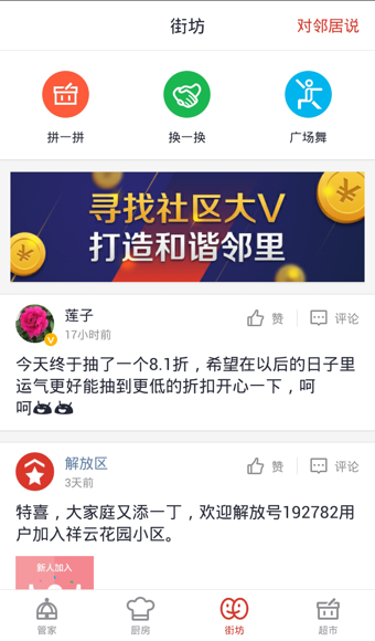 解放区app
