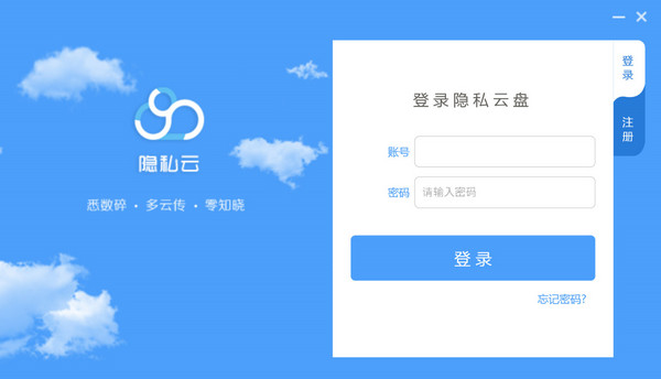 隐私云盘电脑版