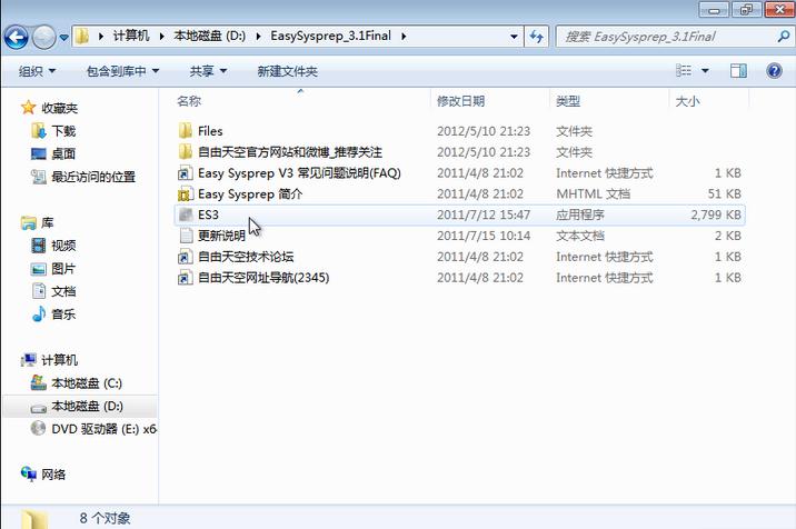系统封装工具