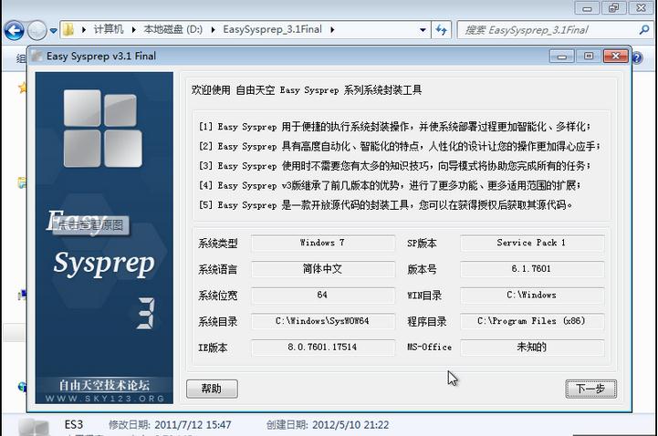 系统封装工具