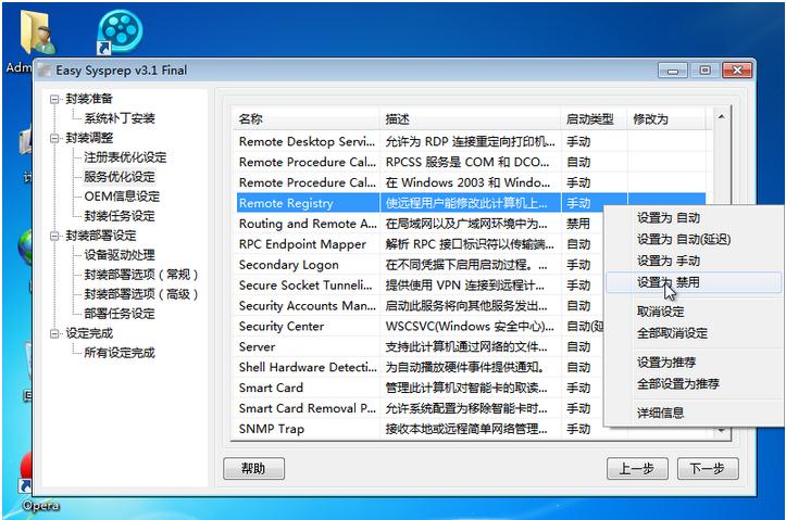 系统封装工具