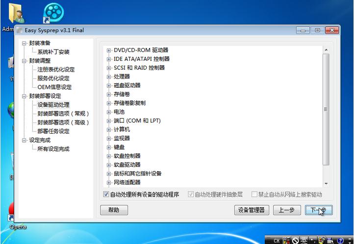 系统封装工具