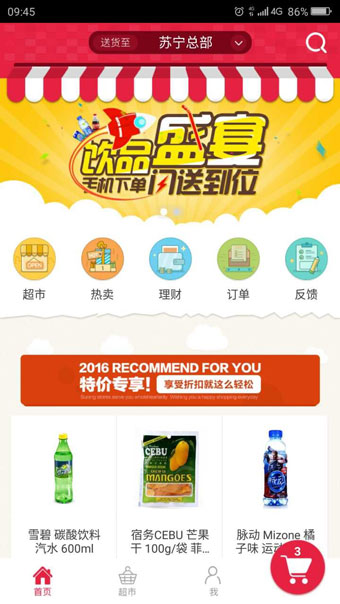 苏宁小店app