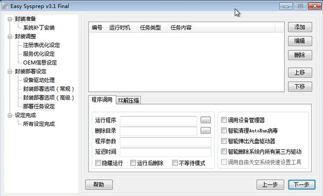 系统封装工具