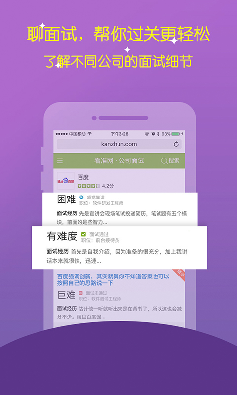 看准网