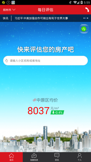 每日评估app