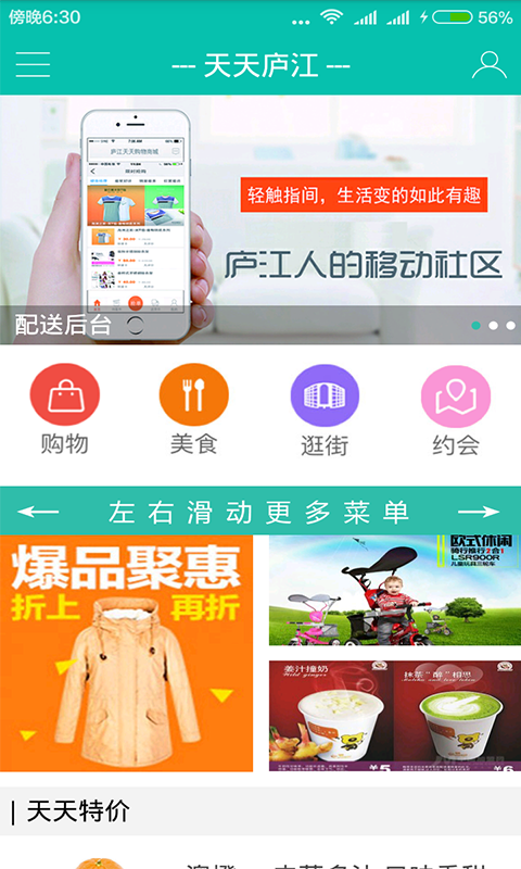 天天庐江