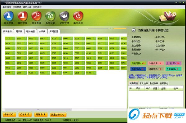 中顶洗浴管理系统
