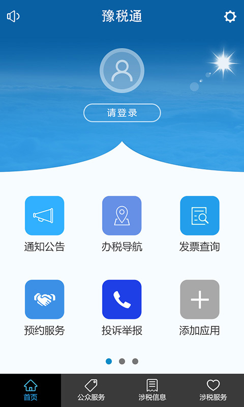 豫税通