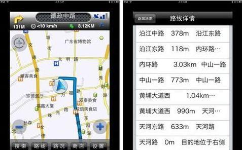 高德移动导航