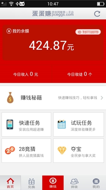 蛋蛋赚app