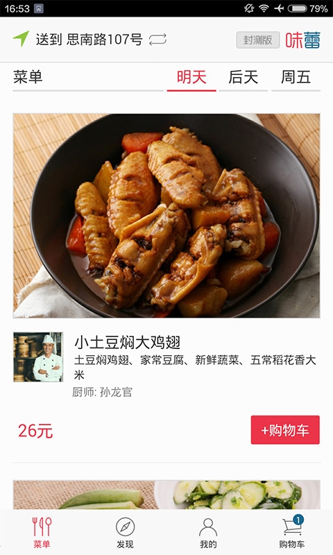 味蕾app