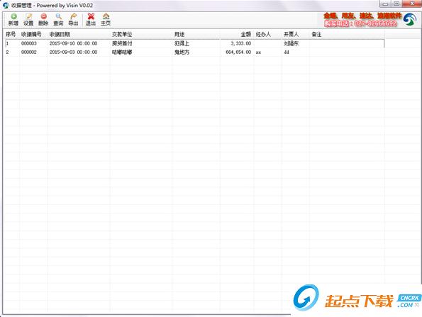 收据管理软件