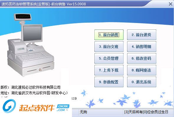 速拓眼镜行业管理系统